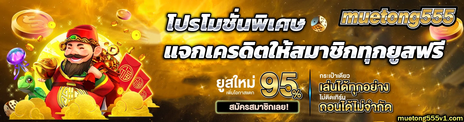 mue tong 555