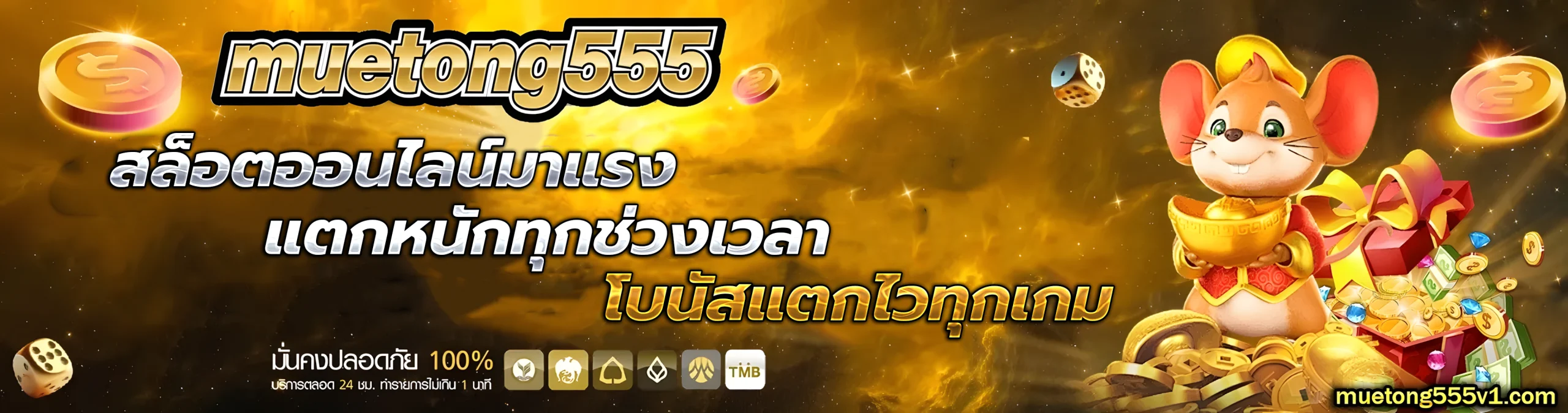 มือทอง555