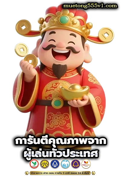 มือทอง555 casino
